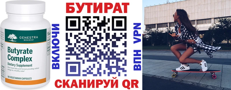 Бутират буратино  Купить  Богородицк 
