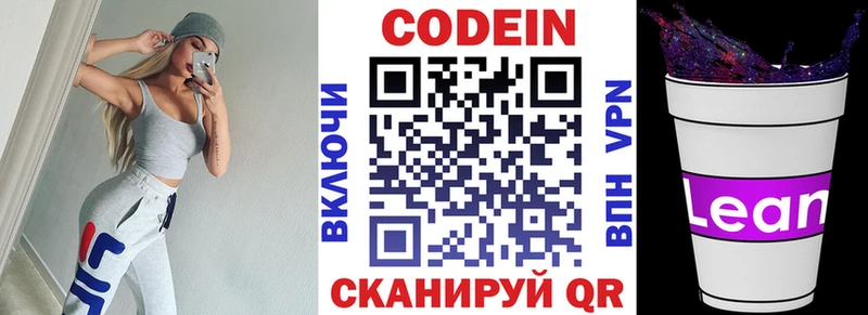 Кодеин напиток Lean (лин)  Купить  Богородицк 